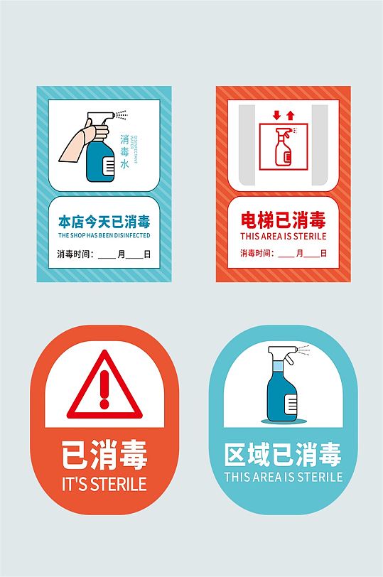 消毒时间vi导视指示牌立即下载超市温馨提示营业时间禁止吸烟标识牌