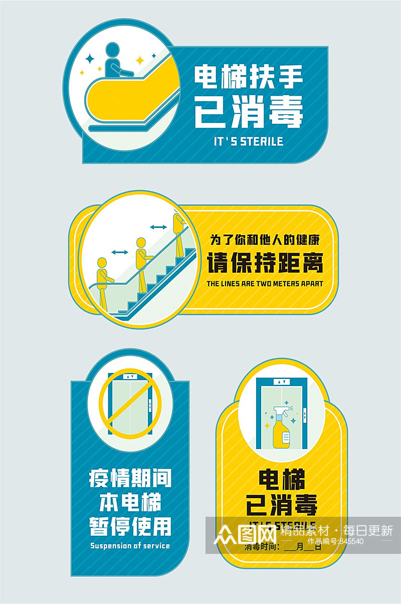 扶梯扶手电梯已消毒排队间隔vi导视素材