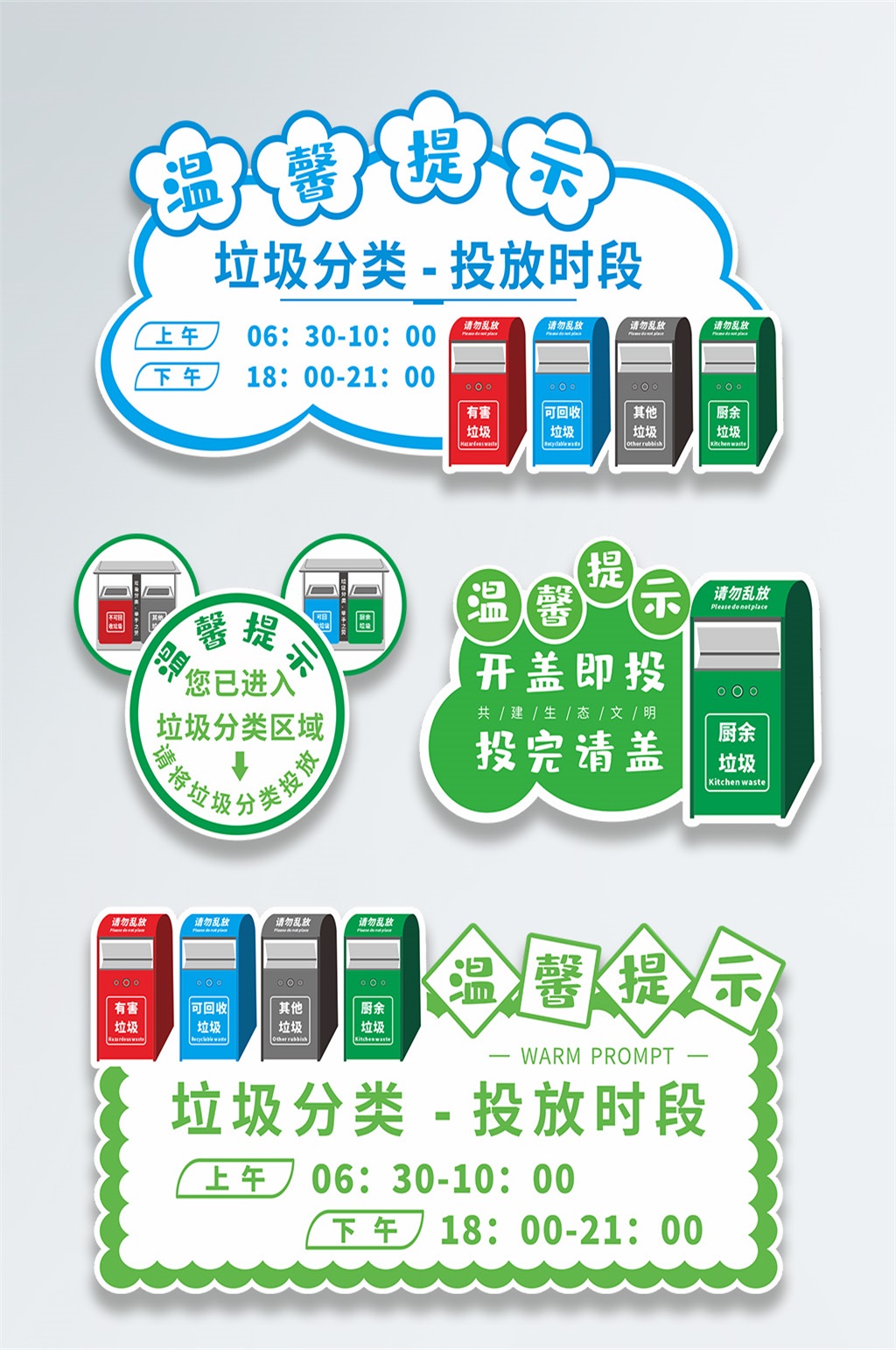 可爱手绘垃圾分类温馨提示VI导视 异形牌标识牌素材