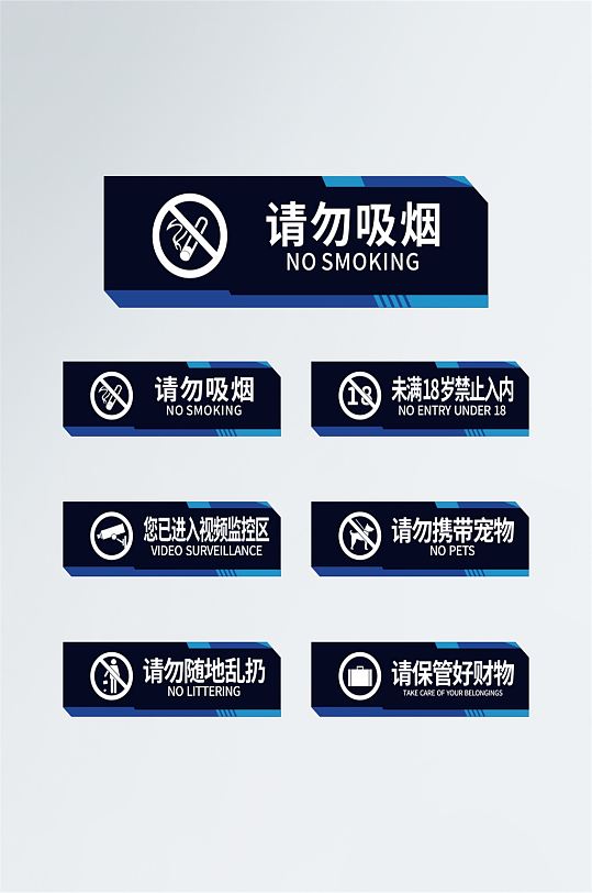 蓝色简约网吧温馨提示标语导视牌