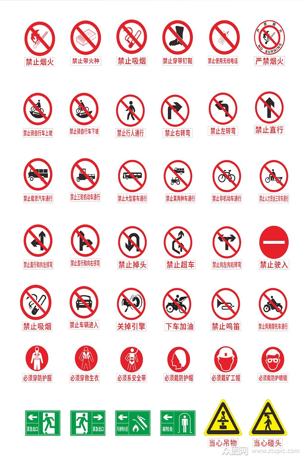 安全标识整套标识标志