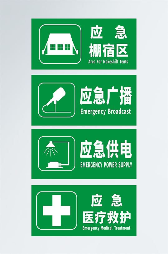 应急棚宿区应急广播应急供电应急医疗救护