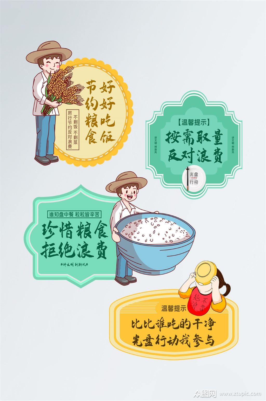 温馨提示光盘行动标识节约粮食