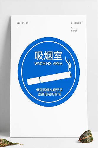 吸烟室标识标牌设计导视系统