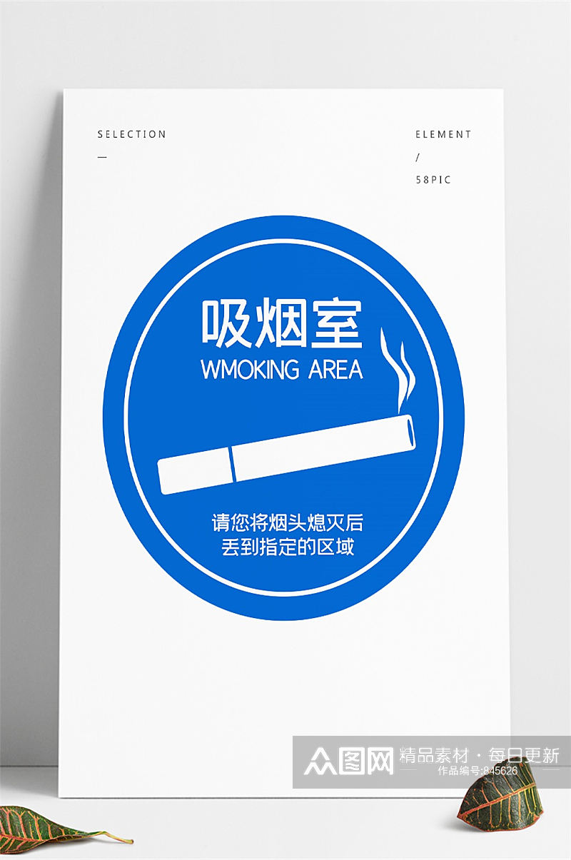 吸烟室标识标牌设计导视系统素材