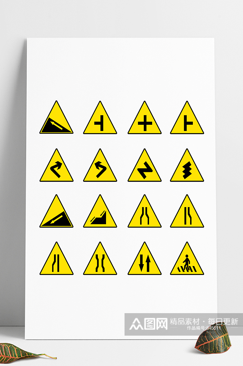 交通安全警示标识指示牌标识牌素材