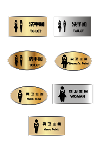 卫生间厕所科室牌门牌标识牌 洗手间指示牌