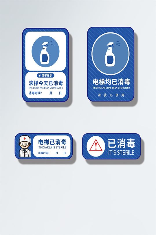 电梯vi消毒疫情期间导视牌