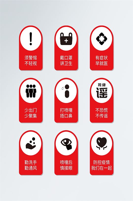 防范新型冠状病毒48字守则vi导视 疫情防控提示牌