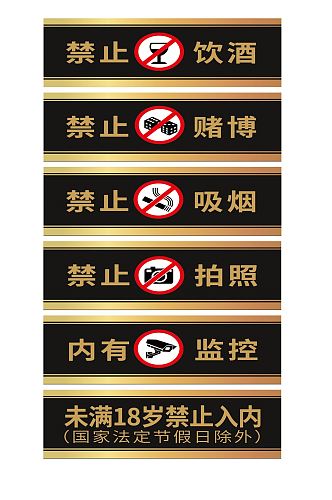 高大上网吧禁止标识导视牌禁烟标识禁止吸烟标识