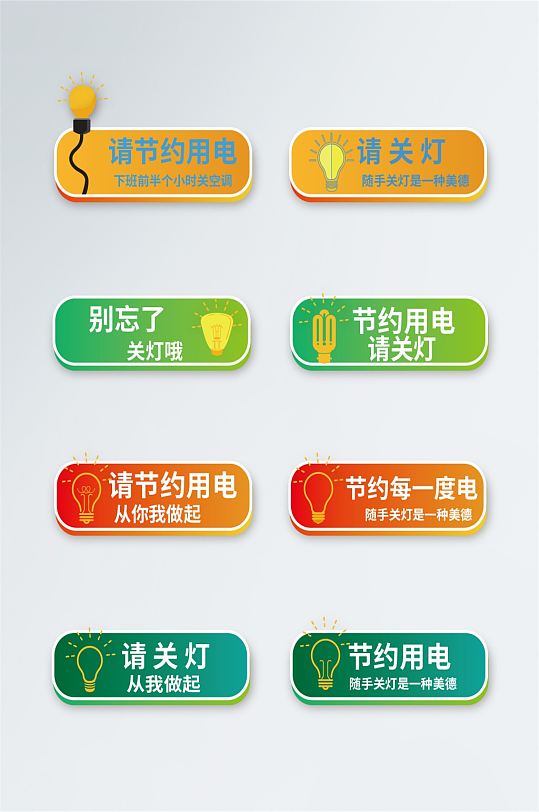 卡通手绘原创随手关灯标语牌