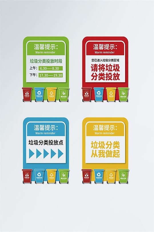 垃圾分類主題溫馨提示導(dǎo)視標(biāo)識(shí)牌