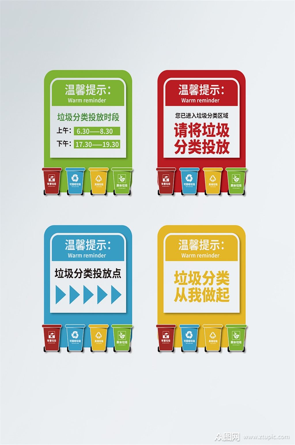 垃圾分类主题温馨提示导视标识牌