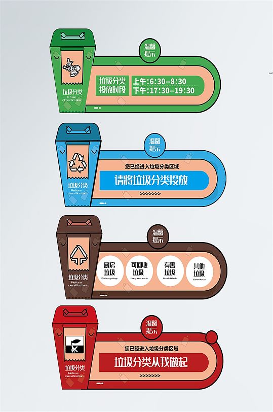 垃圾分类主题温馨提示导视标识牌-众图网