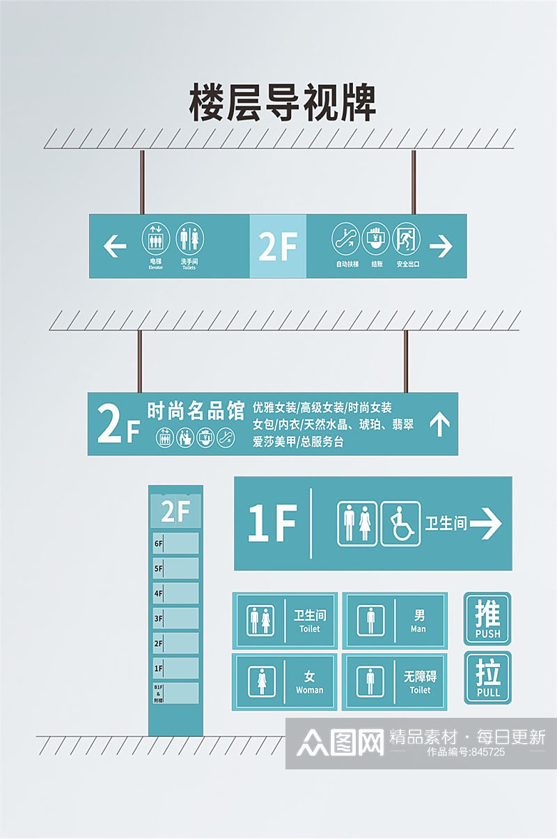 楼层卫生间导视牌vi导视系统素材