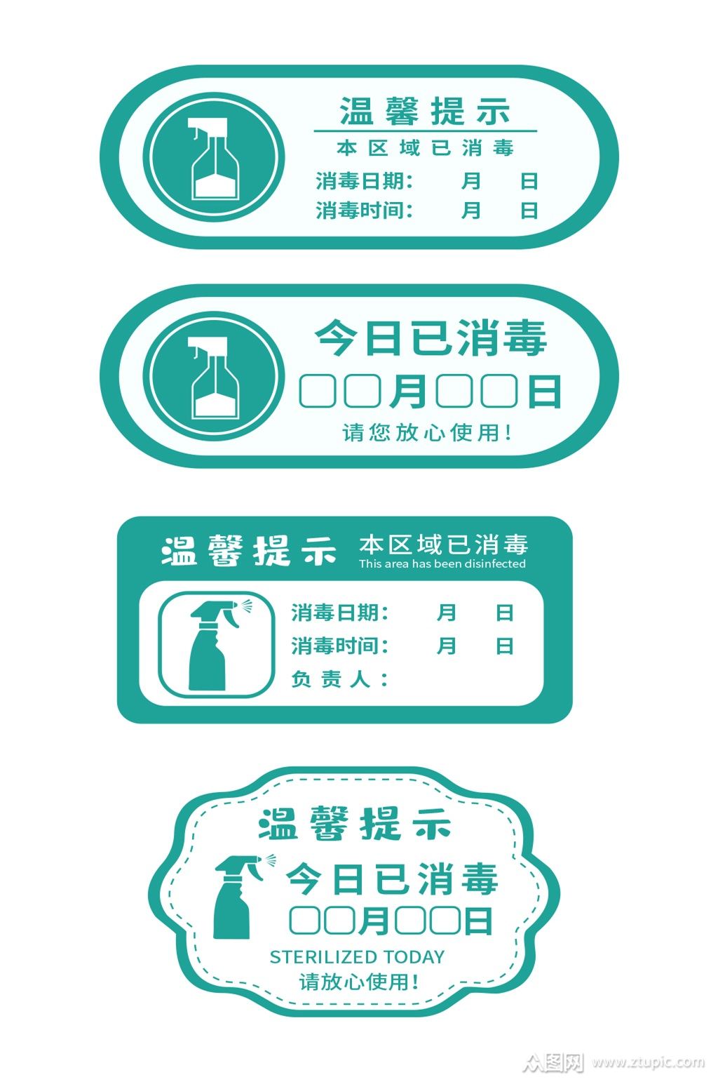 本店已消毒消毒时间vi导视