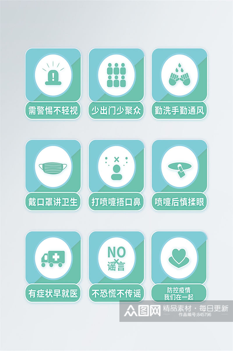 防范新型冠状病毒48字守则VI导视 疫情防控提示牌素材