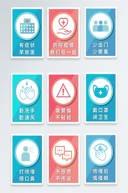 防范新型冠状病毒48字守则vi导视 疫情防控提示牌