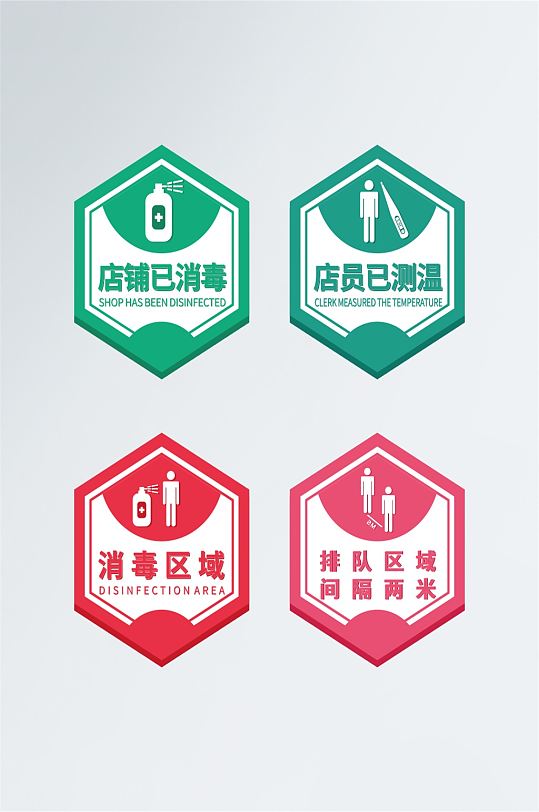 简约六边形商超已消毒已测温vi导视