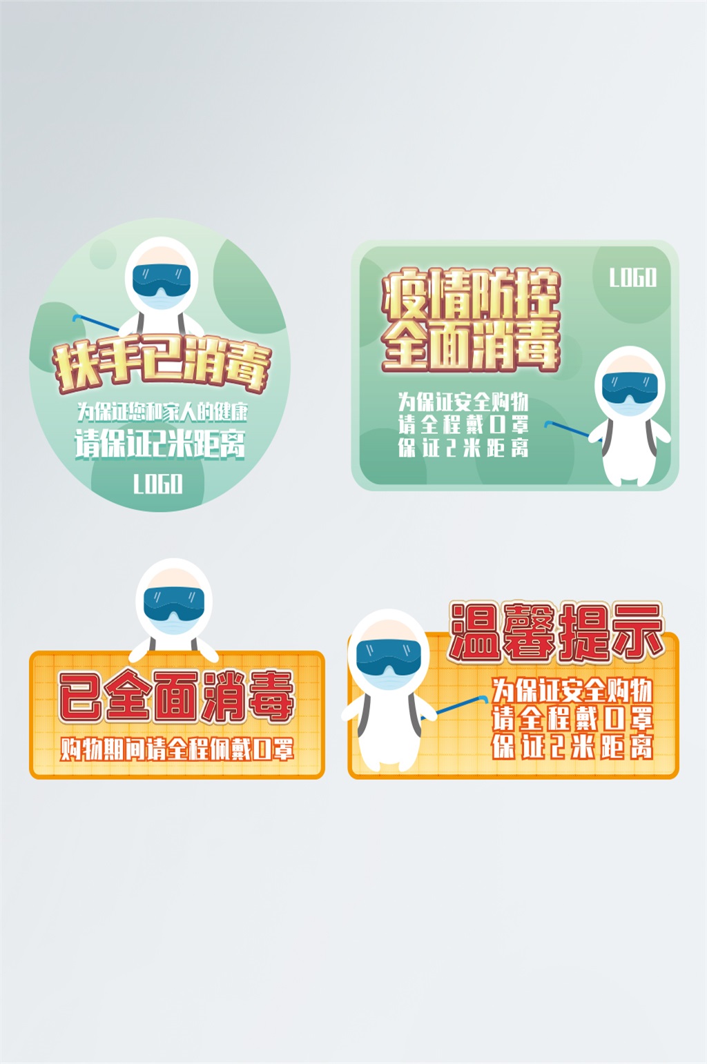 疫情电梯滚梯相关温馨提示vi导视疫情防控提示牌