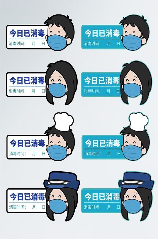 可爱卡通老鼠今日已消毒门牌vi导视