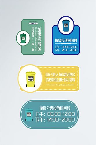 手绘垃圾桶垃圾分类主题温馨提示标识牌