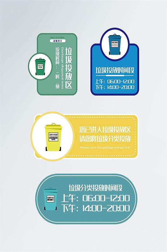 手绘垃圾桶垃圾分类主题温馨提示标识牌