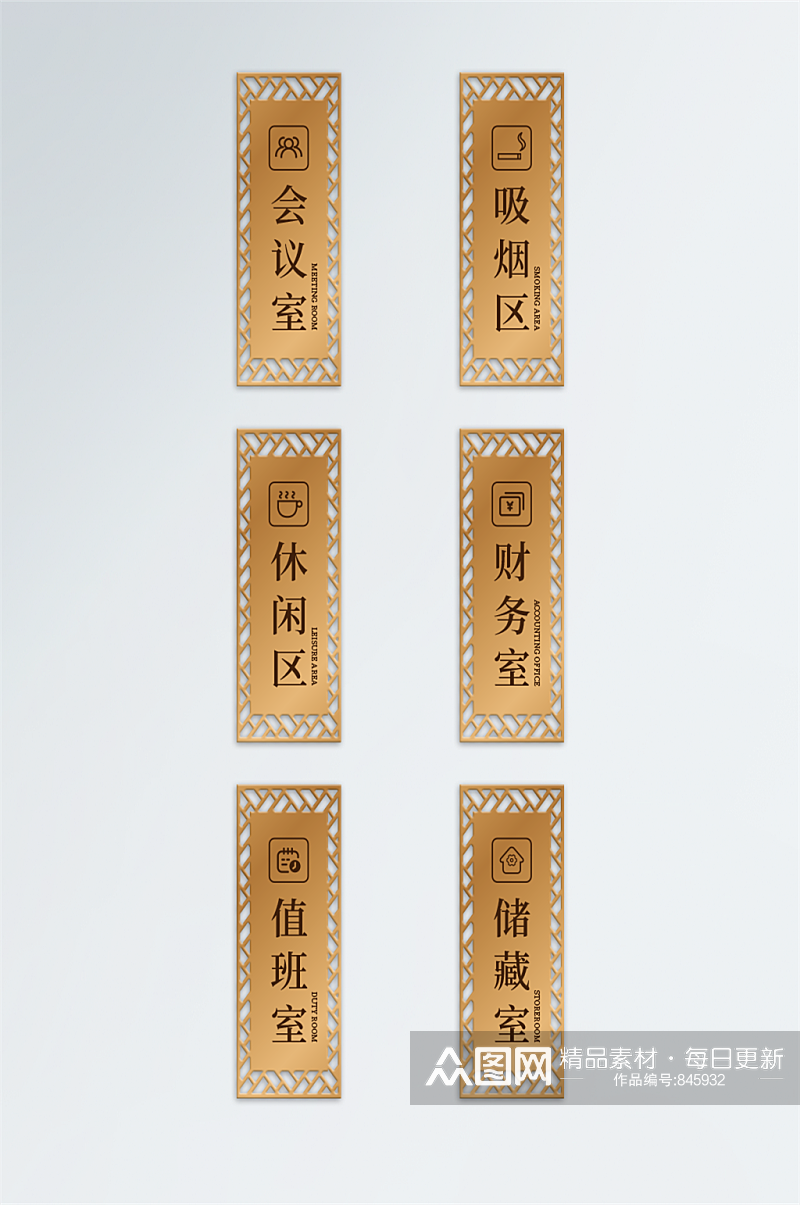 中式中国风窗花元素高级科室牌导视 金色烫金金属门牌素材