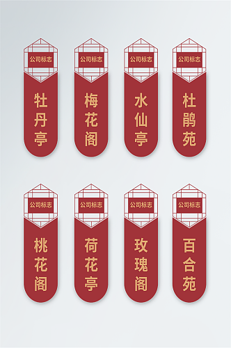 红色中式饭店包房门牌设计