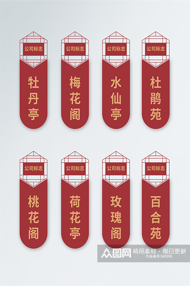 红色中式饭店包房门牌设计素材
