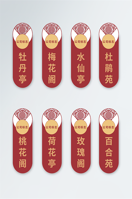 花纹古风中式饭店包房门牌设计