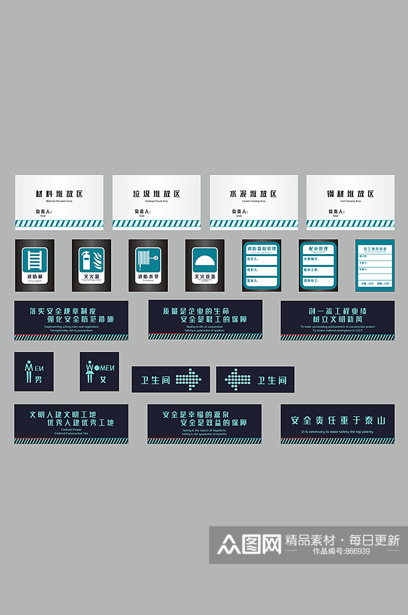 标识牌文明标语工地分区素材