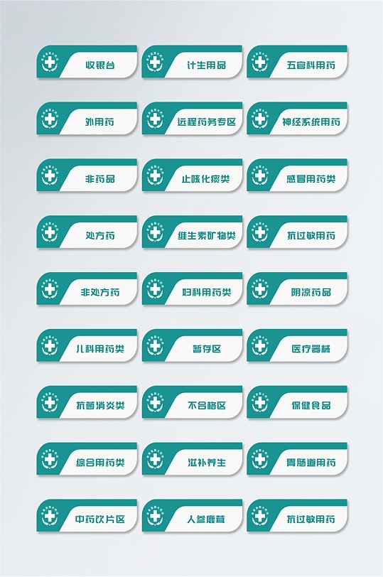 大气绿色药店分区VI导视牌门牌-众图网