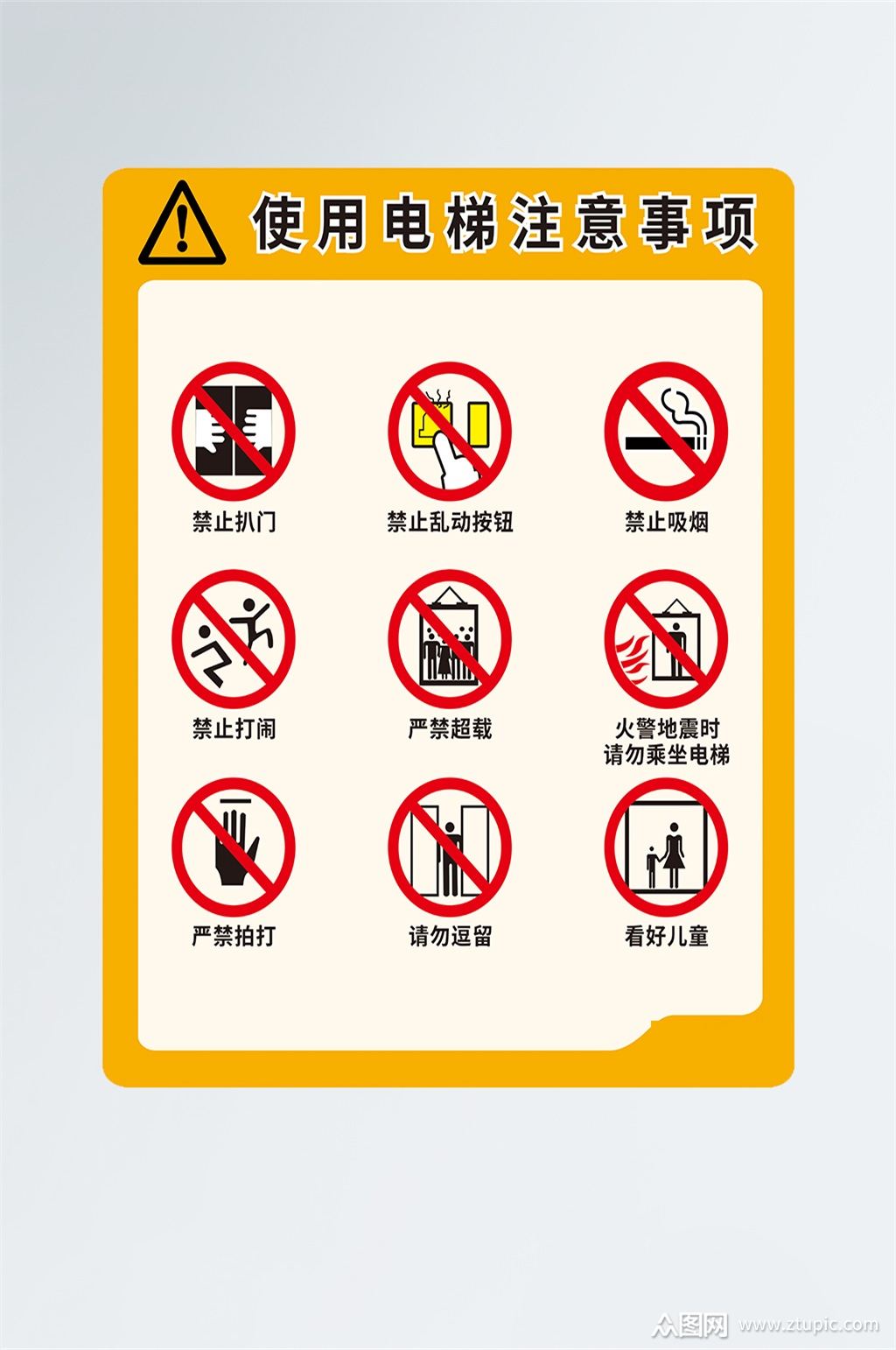 电梯使用注意事项导视牌标识 乘梯须知模板下载-编号866946-众图网