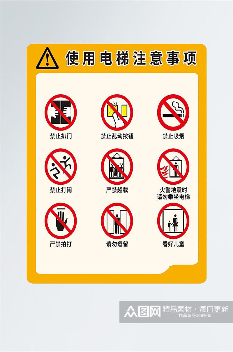 电梯使用注意事项导视牌标识 乘梯须知素材