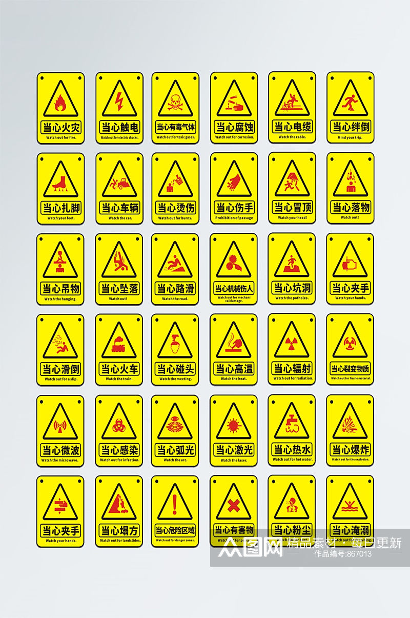 警告安全标识牌整套导视图素材