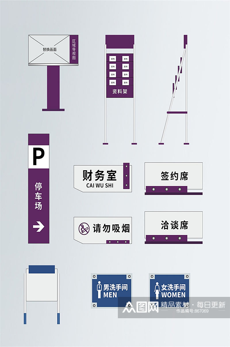 紫色蓝色标识模板导视牌标牌设计素材