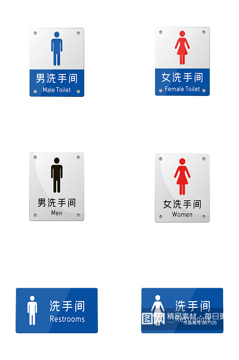 厕所卫生间洗手间标识牌门牌 洗手间指示牌素材