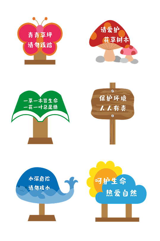 動(dòng)物手繪可愛(ài) 愛(ài)護(hù)花草標(biāo)識(shí)牌設(shè)計(jì) 請(qǐng)勿摘花標(biāo)志
