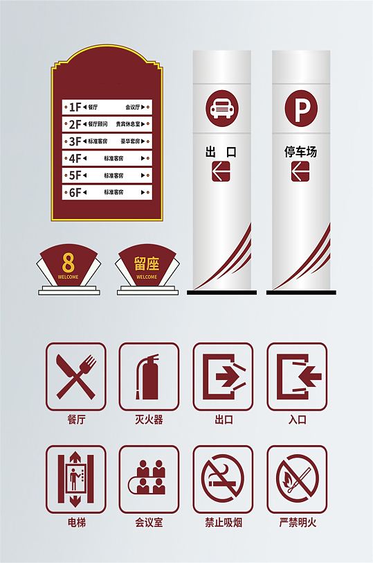 酒店客房楼层指示牌停车场展示牌vi设计