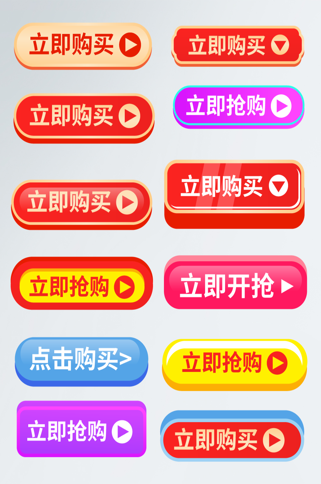 双12标签电商促销标签按钮立即购买素材