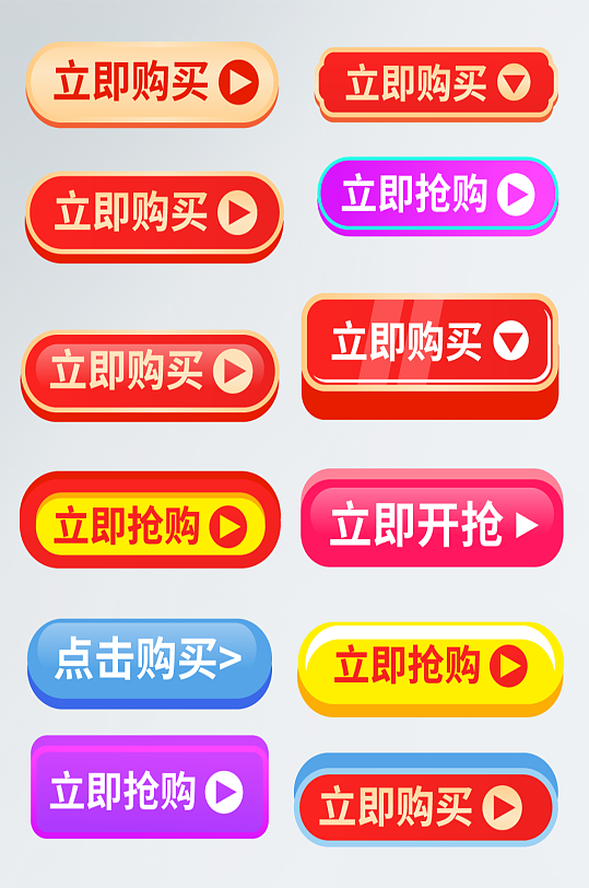 双12标签电商促销标签按钮立即购买