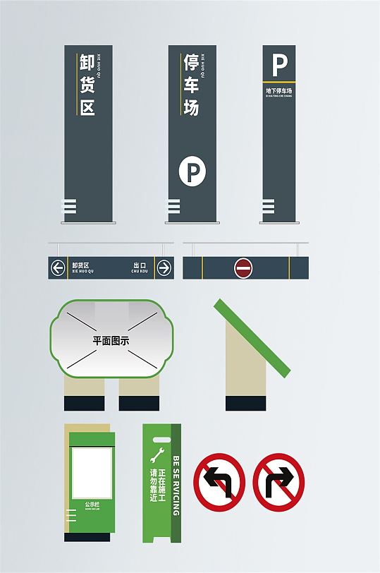 商场卸货区停车场导视系统VI设计导视系统制作图