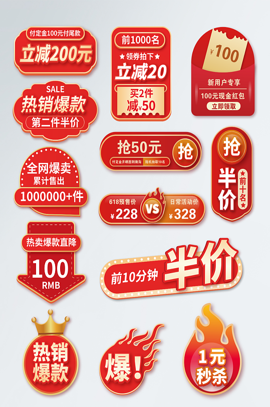 京东天猫双十二促销标签主图