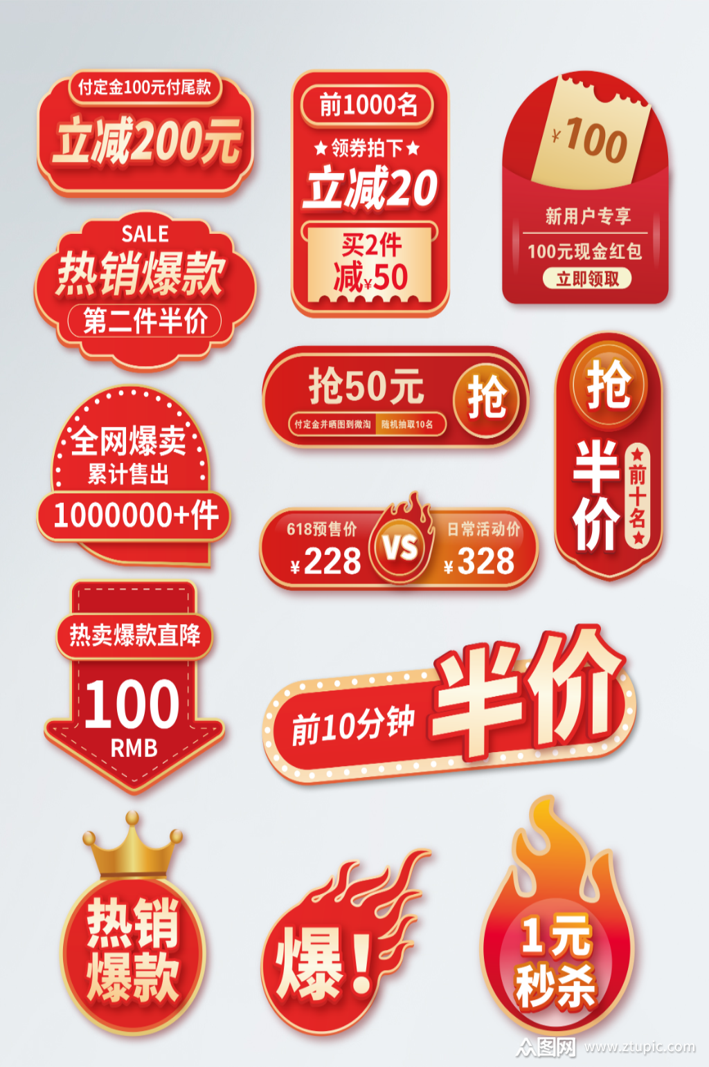 京东天猫双十二促销标签主图