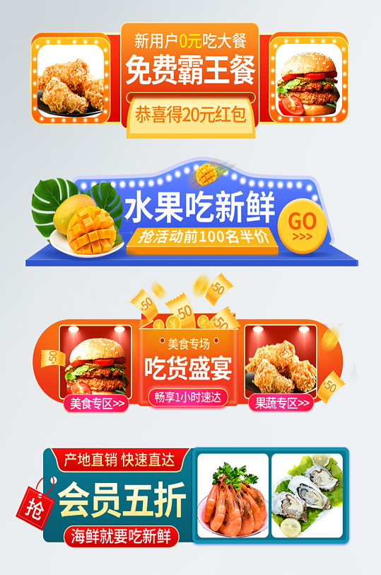 电商饿了么美团外卖APP食品美食胶囊图