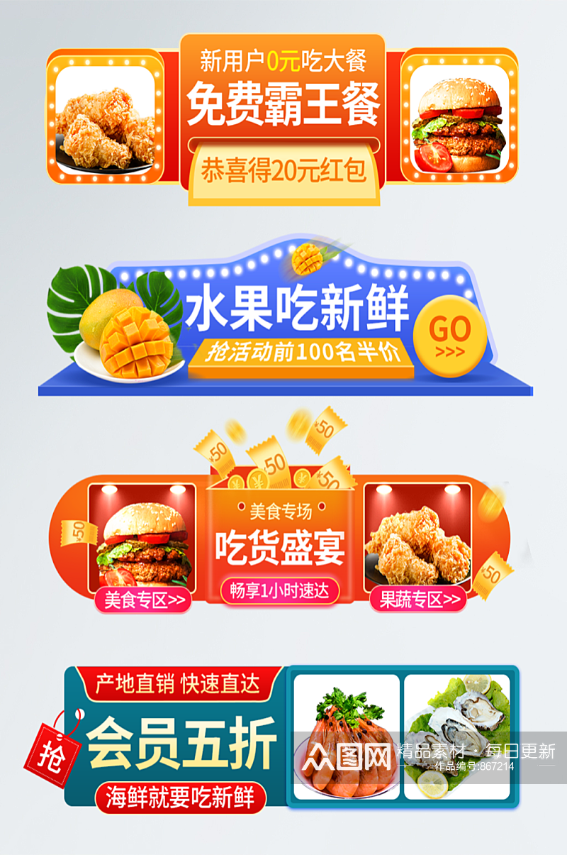 电商饿了么美团外卖APP食品美食胶囊图素材