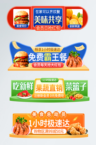 电商饿了么美团外卖APP食品美食胶囊图