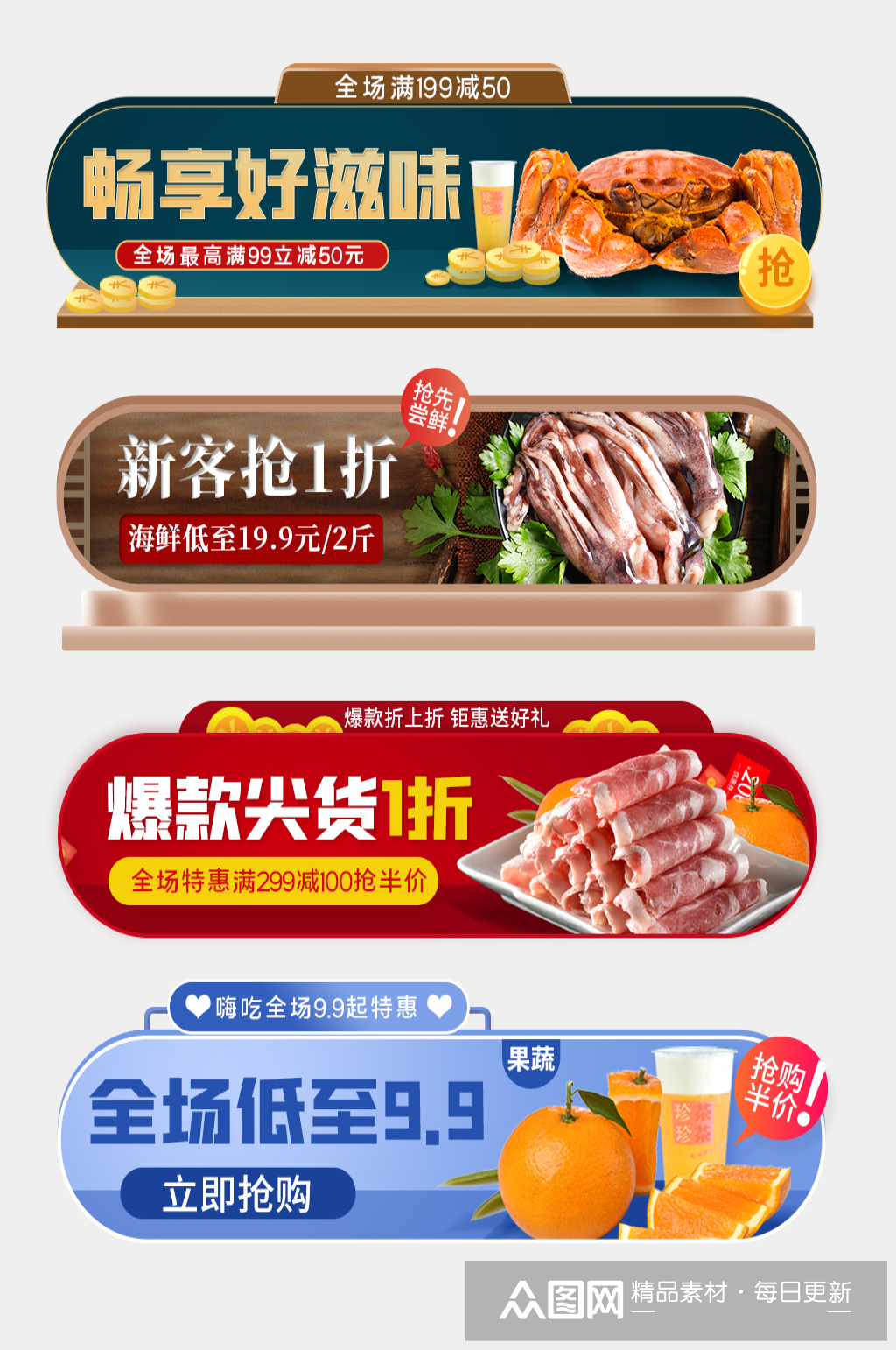 电商饿了么美团外卖入口图胶囊banner