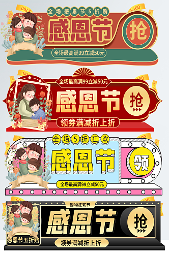 感恩节双十二年终促销标签胶囊banner